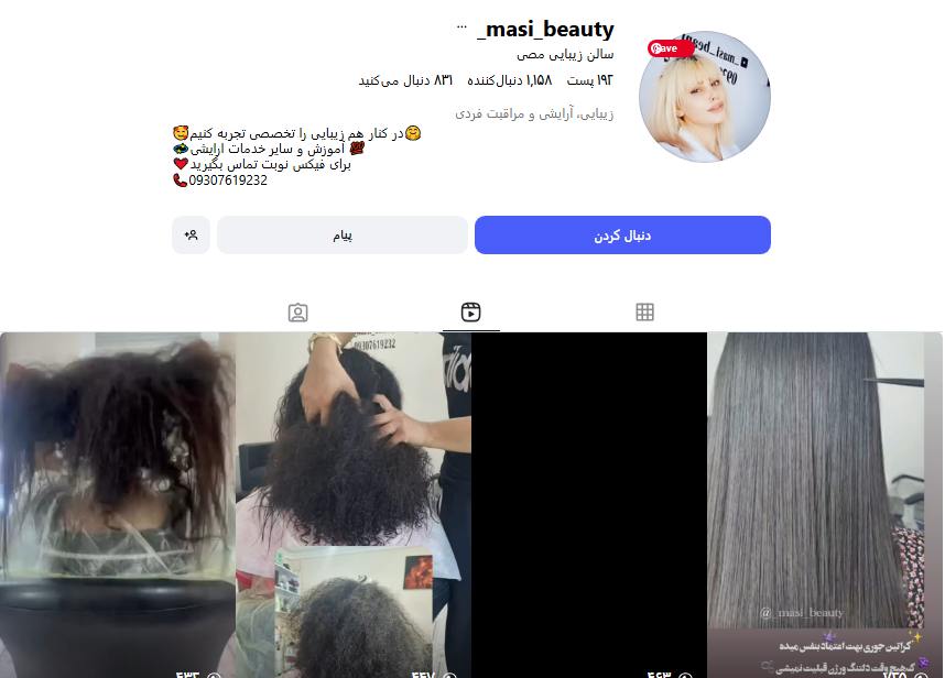 سالن آرایش زیبایی مصی نواب