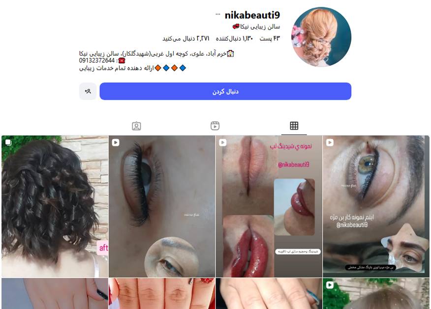 سالن آرایش نیکا خرم آباد