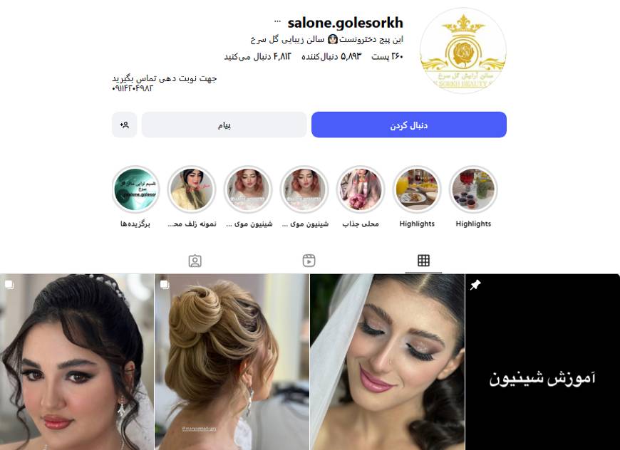 سالن آرایش وگریم عروس گل سرخ یاسوج
