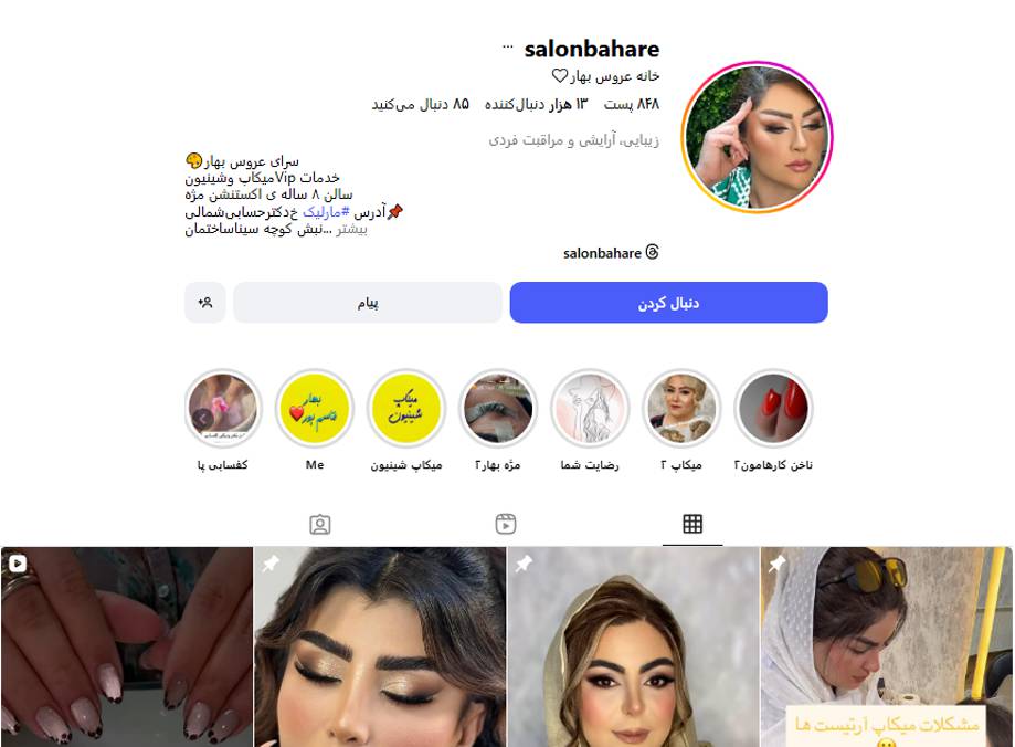 سالن آرایشی بهار پرند