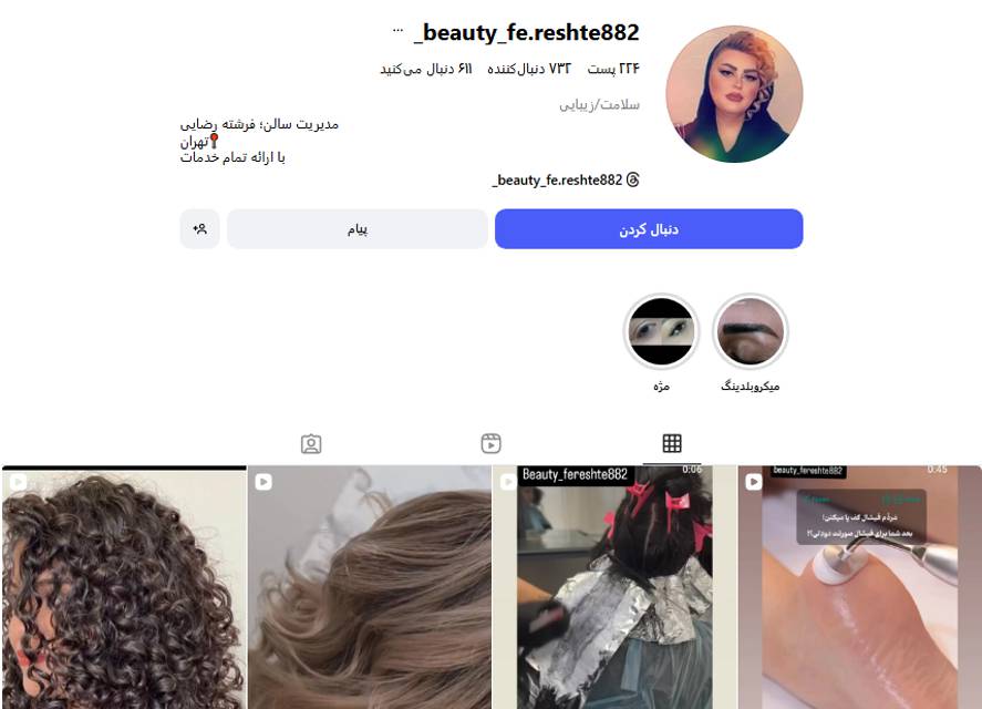 سالن بی ال وی فرشته