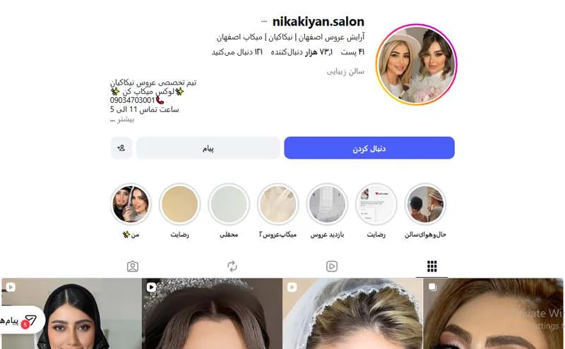 سالن تخصصی میکاپ عروس نیکا کیان