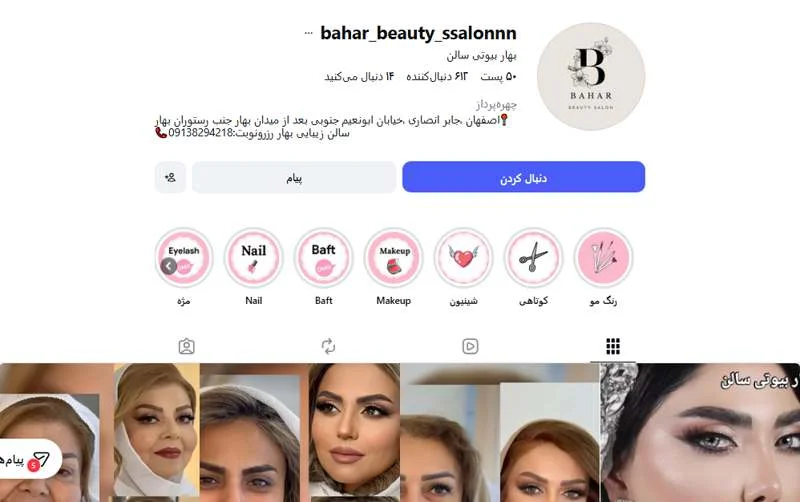 سالن زيبايی بهار اصفهان
