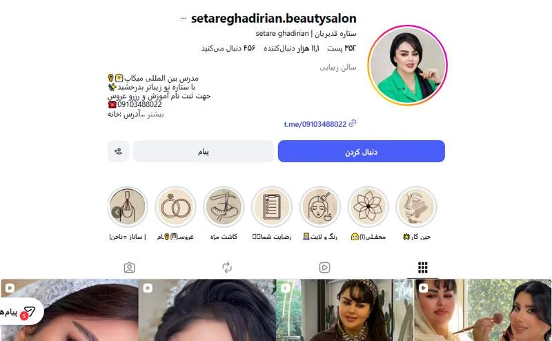 سالن زيبايی ستاره قدیریان اصفهان