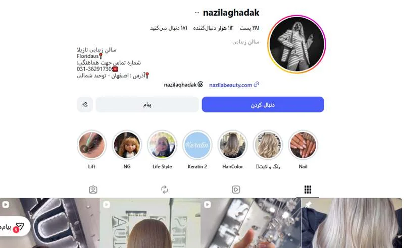 سالن زيبايی نازیلا اصفهان