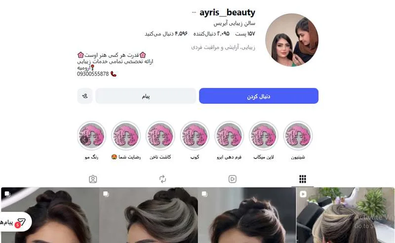 سالن زیبایی آیریس ارومیه