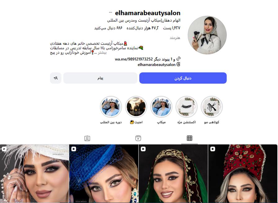 سالن زیبایی الهام آرا یوسف آباد
