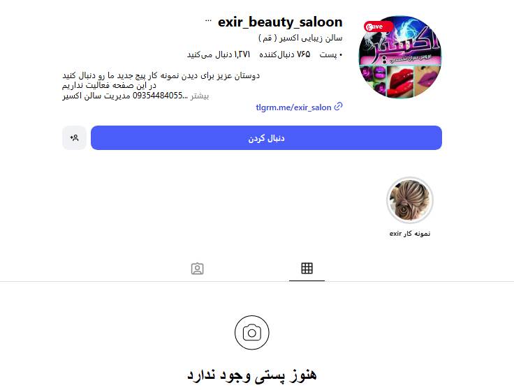 سالن زیبایی اکسیر قم