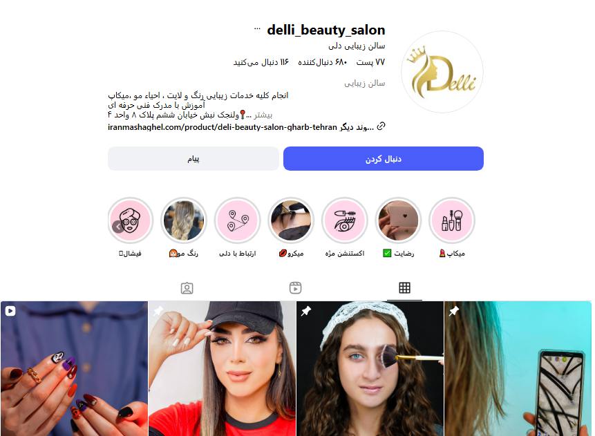 سالن زیبایی دلامای ولنجک