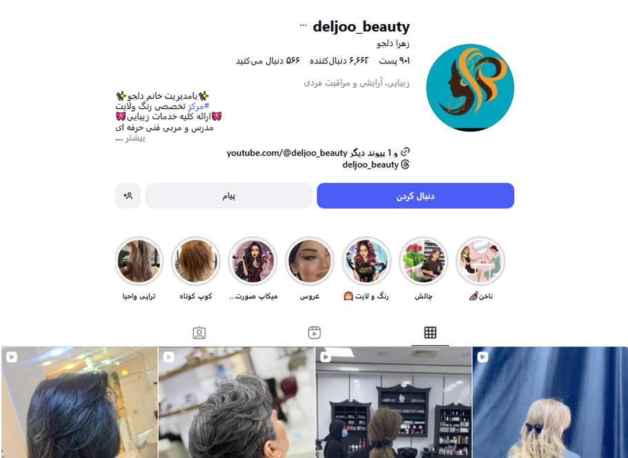 سالن زیبایی دلجو