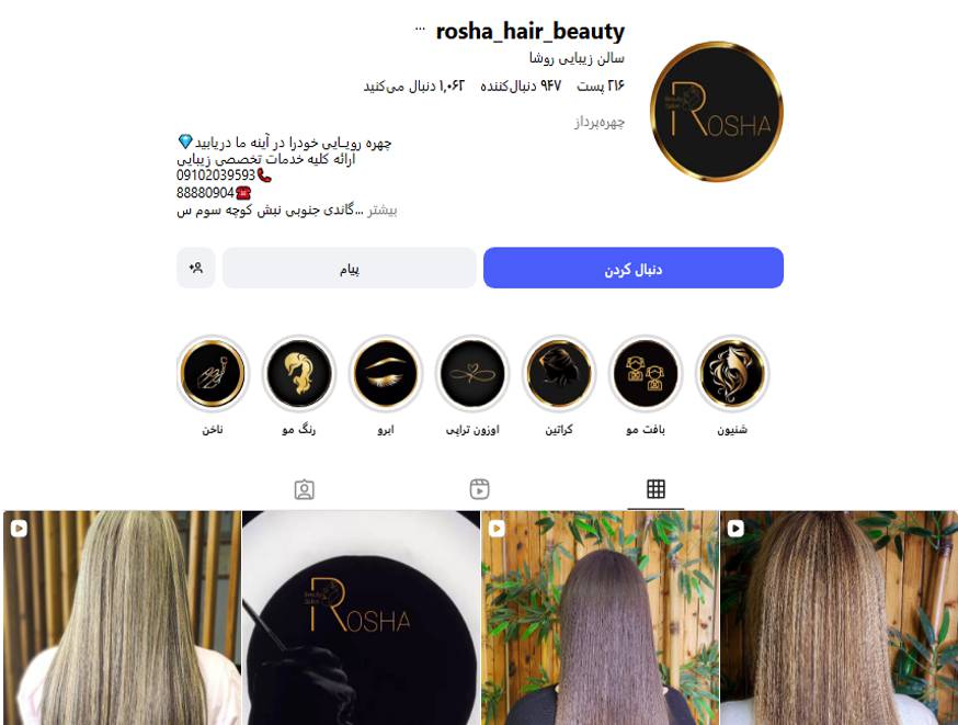 سالن زیبایی روشا گاندی