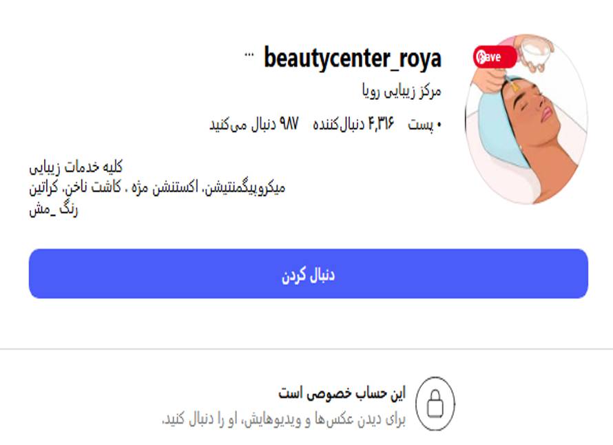 سالن زیبایی رویا حکیمیه