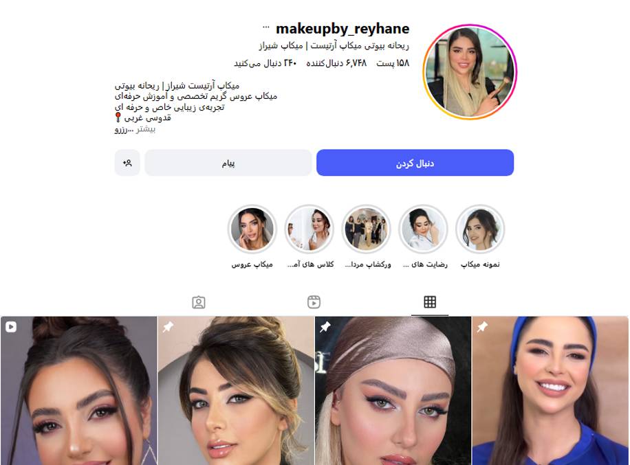 سالن زیبایی ریحانه بیوتی شیراز