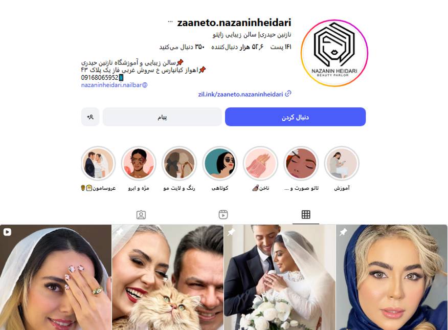 سالن زیبایی زان تو اهواز