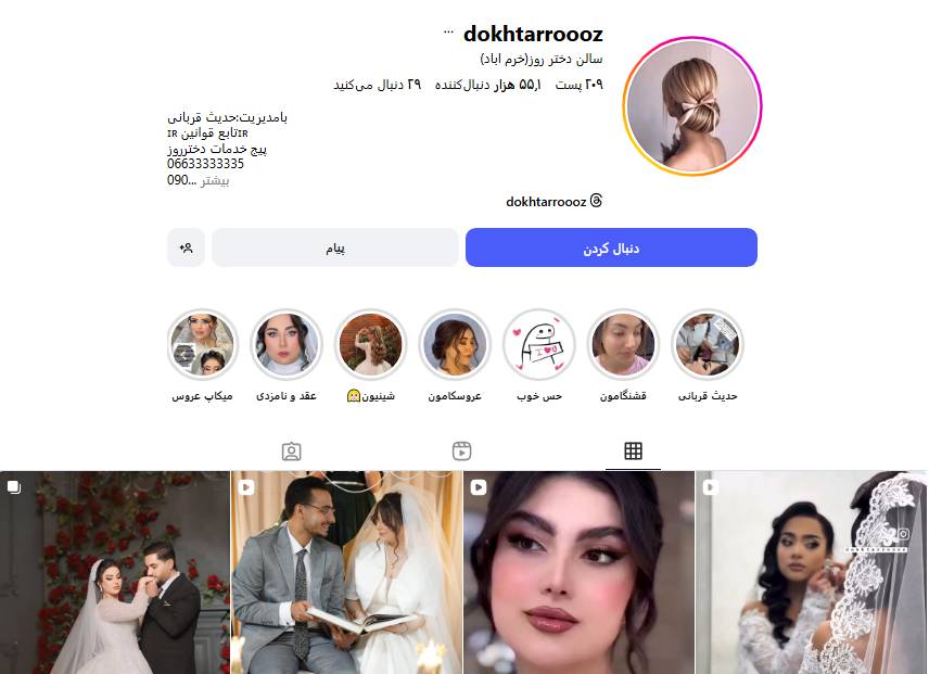 سالن زیبایی زن روز خرم آباد