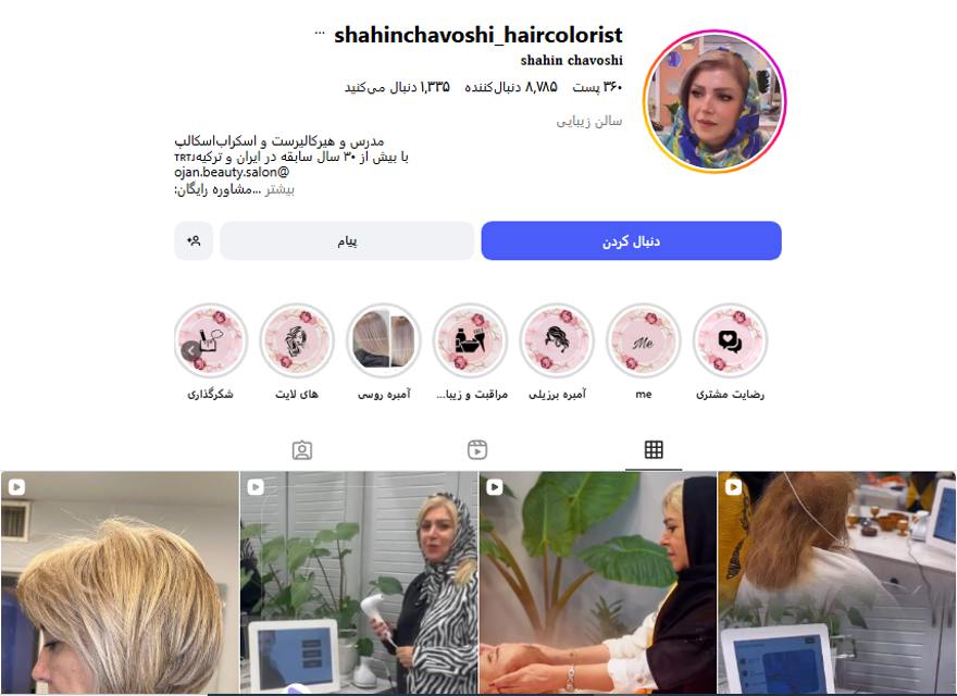 سالن زیبایی زن ونک