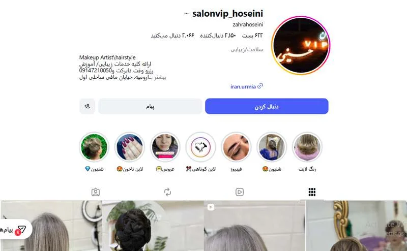 سالن زیبایی زهرا حسینی ارومیه