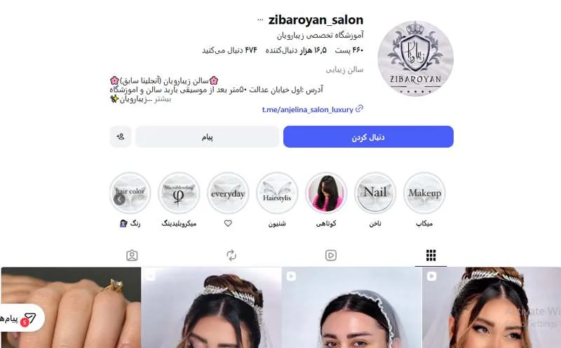 سالن زیبایی زیبارویان ارومیه