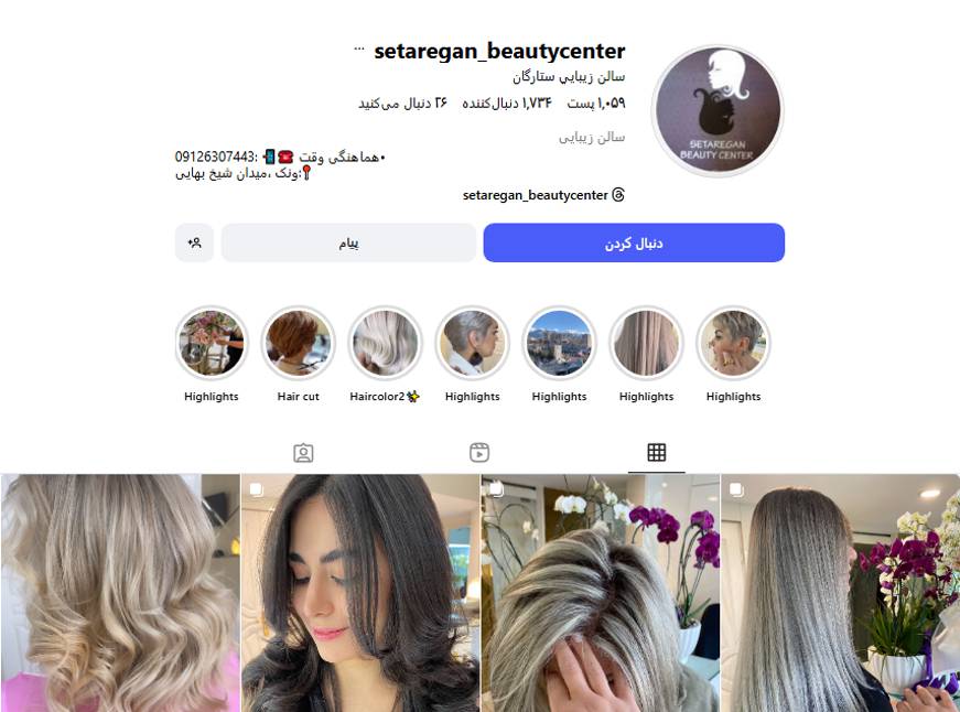 سالن زیبایی ستاره ونک