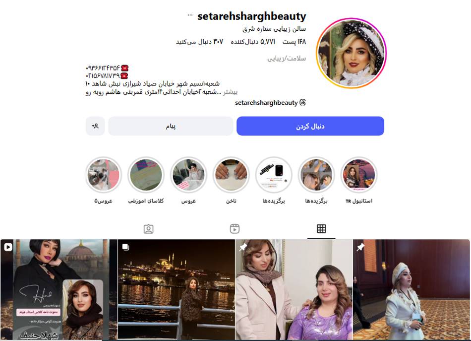 سالن زیبایی ستاره پرند