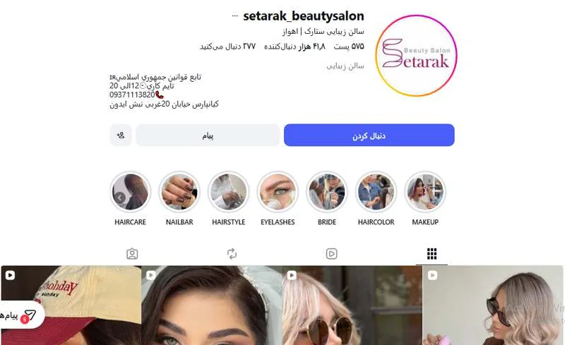 سالن زیبایی ستارک اهواز