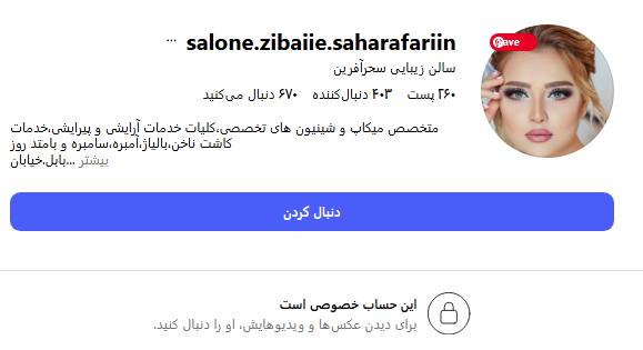 سالن زیبایی سحر آفرین بابل