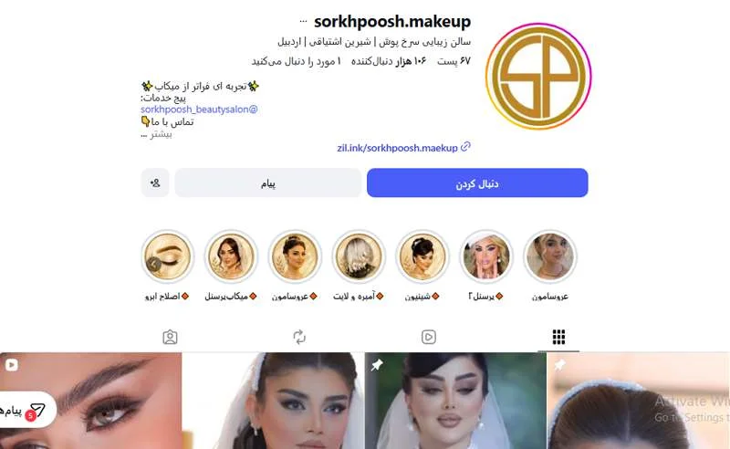 سالن زیبایی سرخ پوش اردبیل