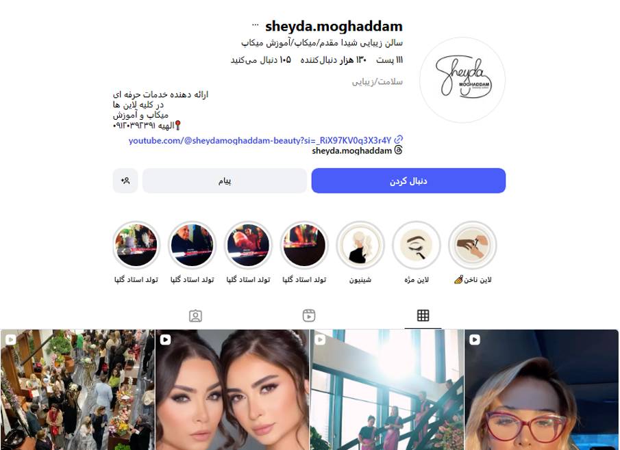 سالن زیبایی شیدا مقدم