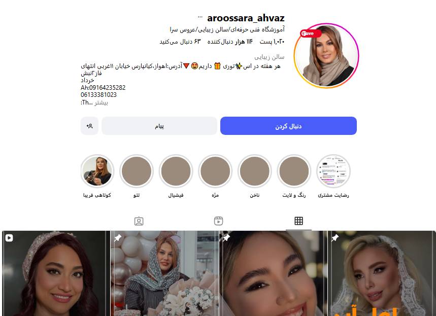 سالن زیبایی عروس سرا اهواز