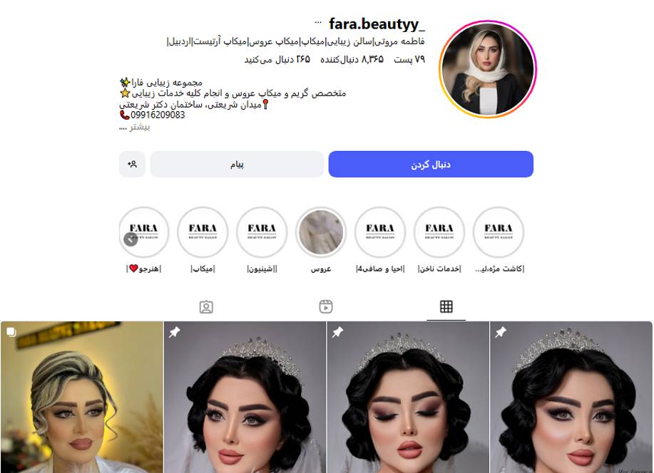 سالن زیبایی فارا