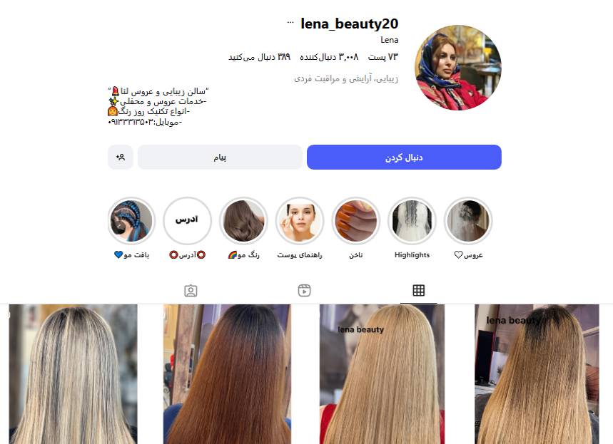 سالن زیبایی لــنا خرم آباد