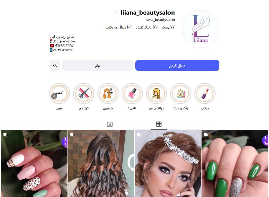 سالن زیبایی لیاناولیام زنجان