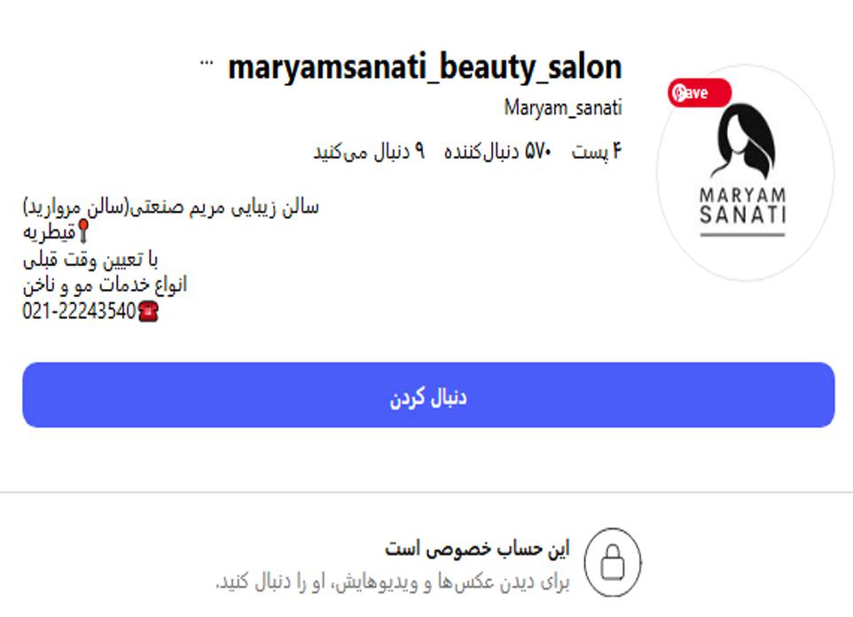سالن زیبایی مروارید مریم صنعتی قیطریه