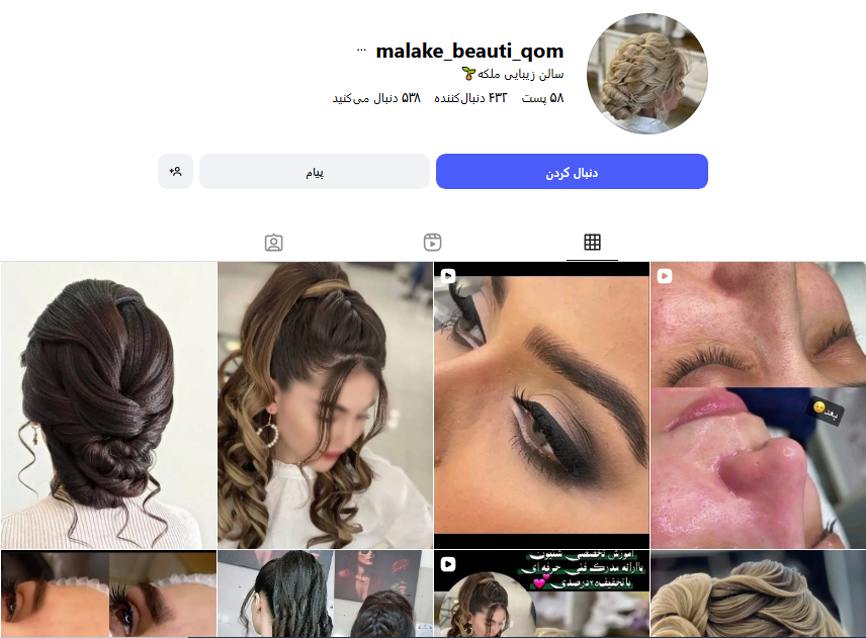 سالن زیبایی ملکه مکاپ قم