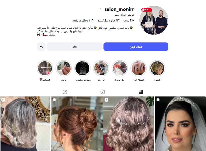 سالن زیبایی منیر