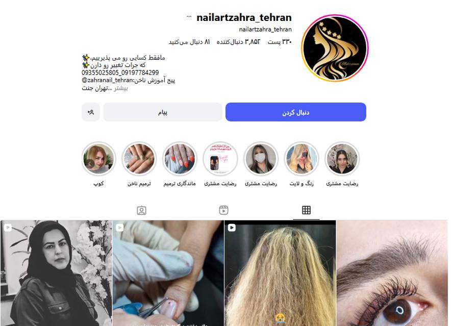 سالن زیبایی مهرسانا جنت آباد