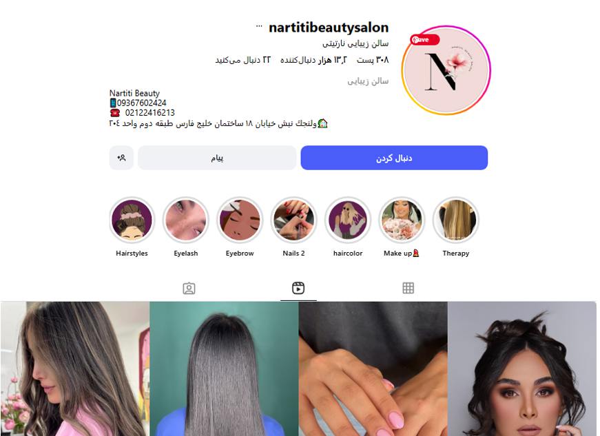 سالن زیبایی نار تی تی ولنجک