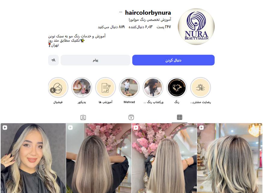 سالن زیبایی نورا ورامین