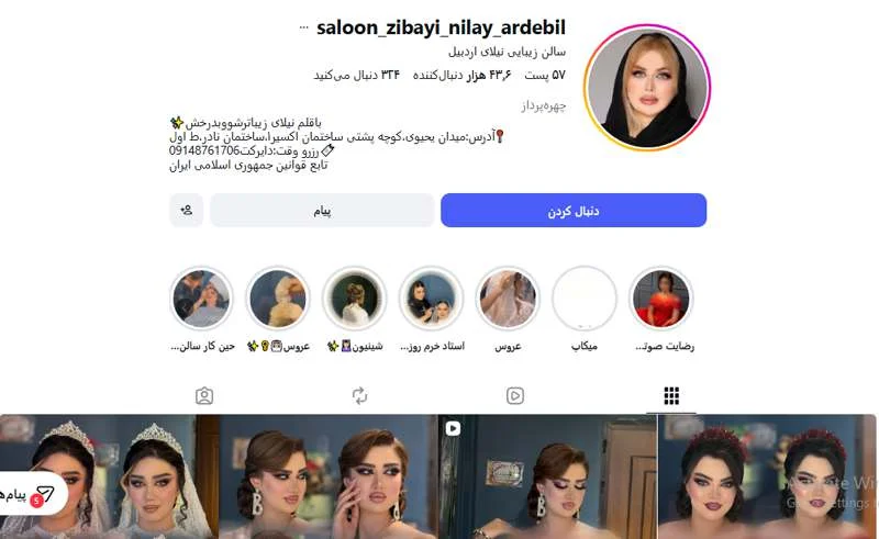 سالن زیبایی نیلای اردبیل