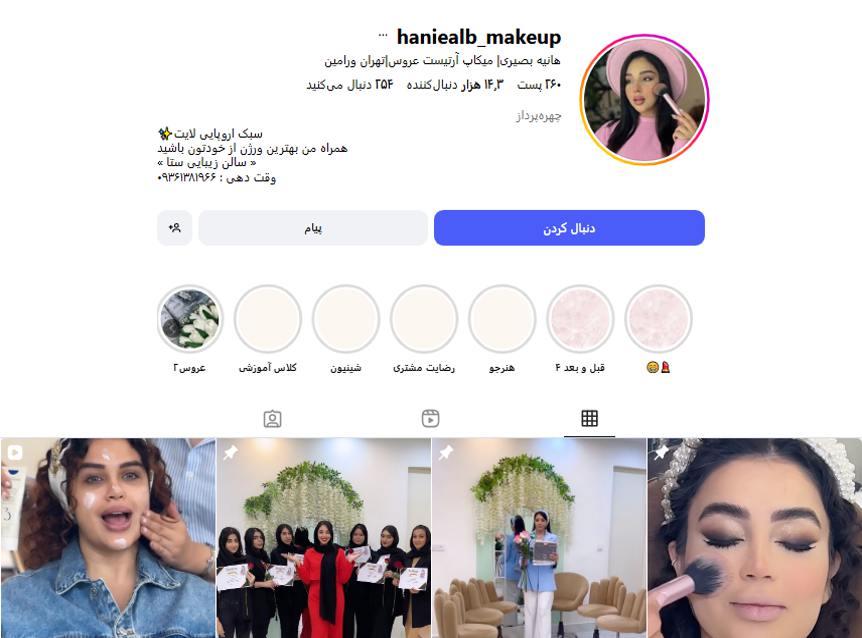 سالن زیبایی هانیه نظری ورامین