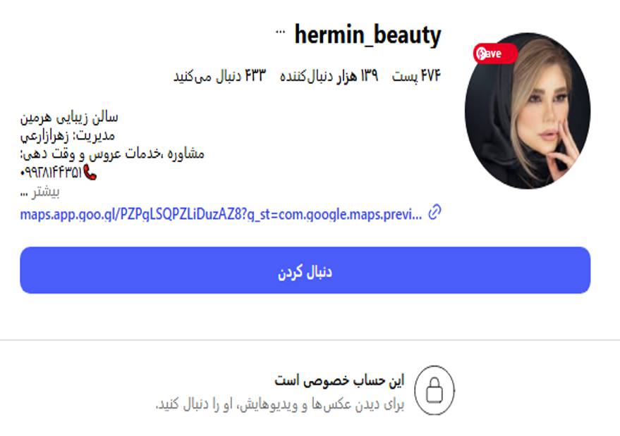 سالن زیبایی هرمین کرمانشاه