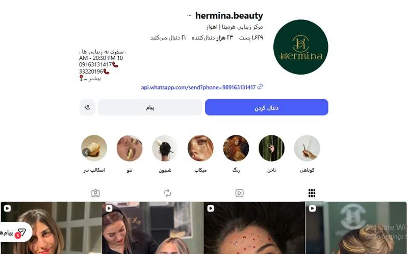 سالن زیبایی هرمینا اهواز