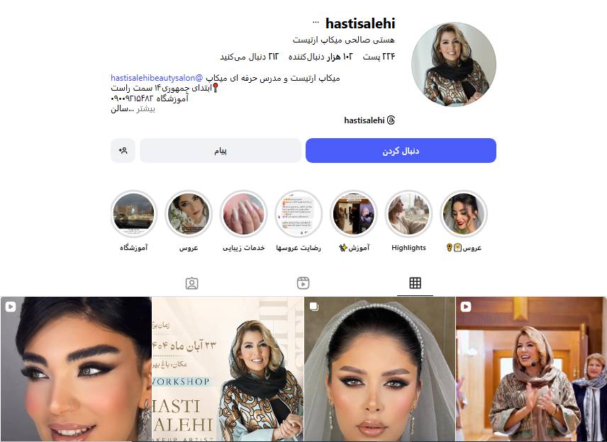 سالن زیبایی هستی صالحی كرمان