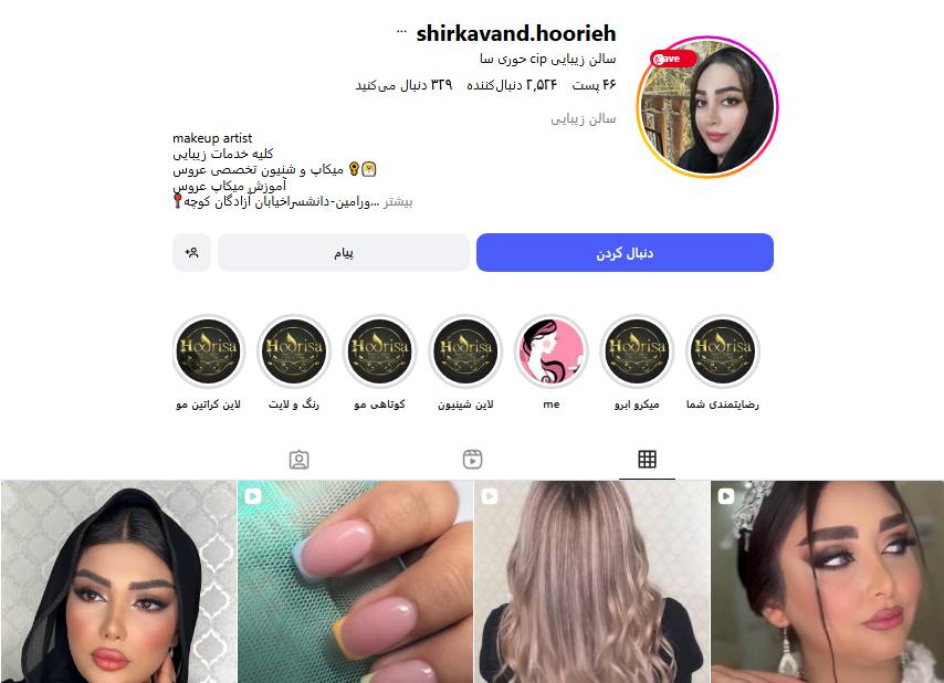 سالن زیبایی هوریسا در اشرفی اصفهانی