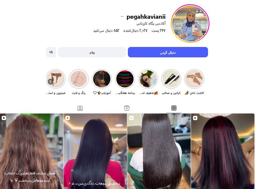 سالن زیبایی پگاه کاویانی شریعتی