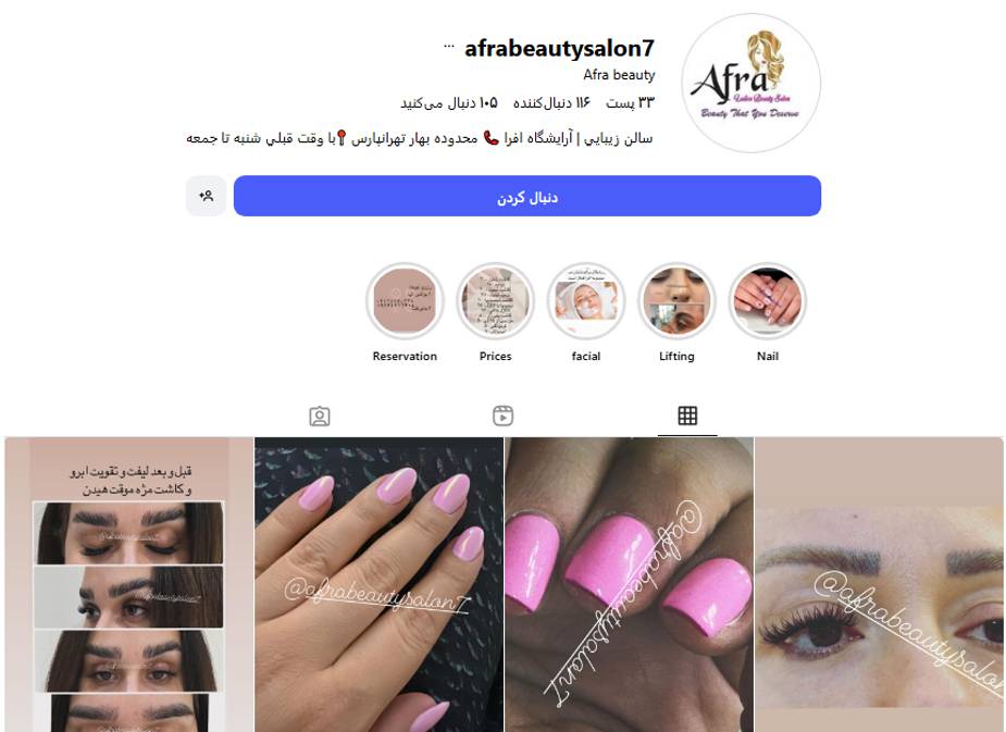 سالن زیبایی چشمان افرا