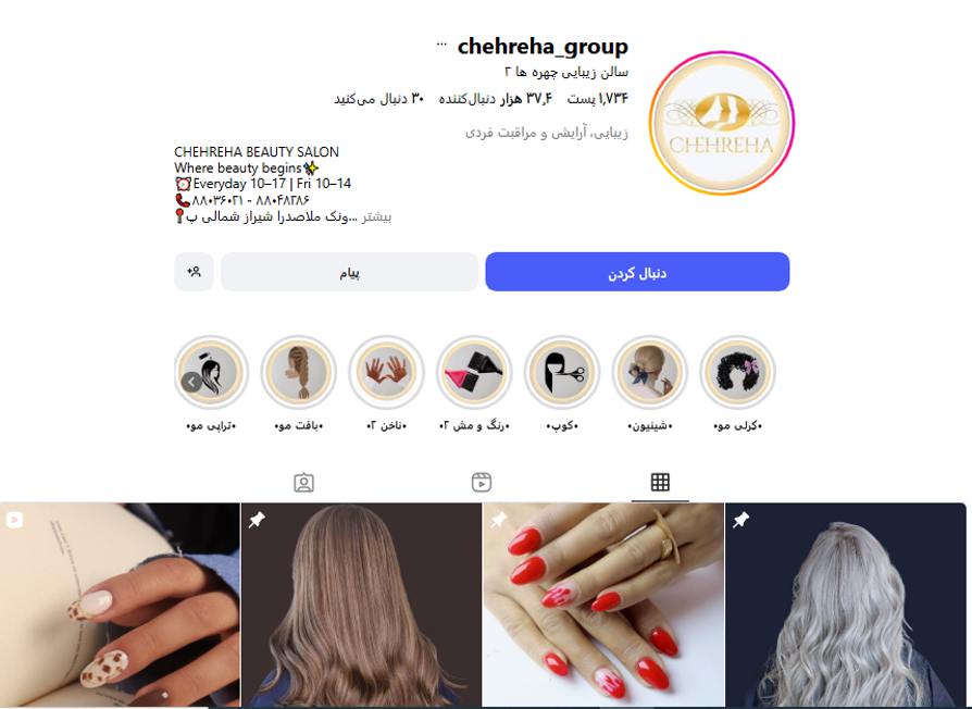 سالن زیبایی چهره ها ونک