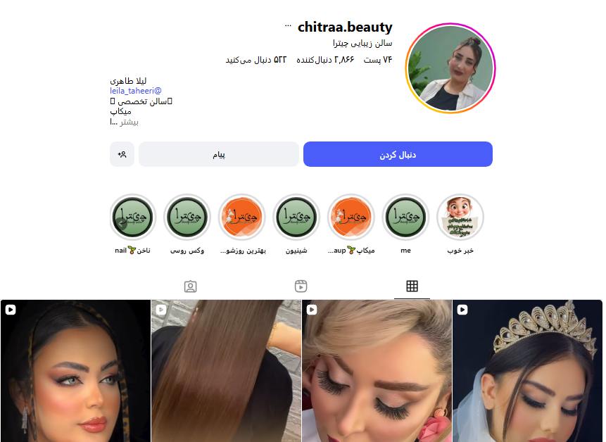 سالن زیبایی چیترا ورامین