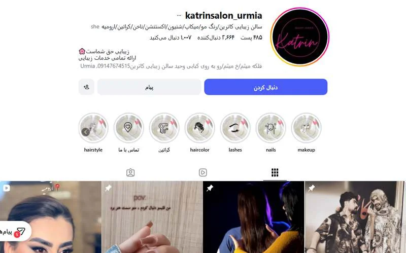 سالن زیبایی کاترین ارومیه