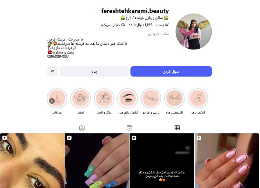سالن زیبایی کرمی فرشته